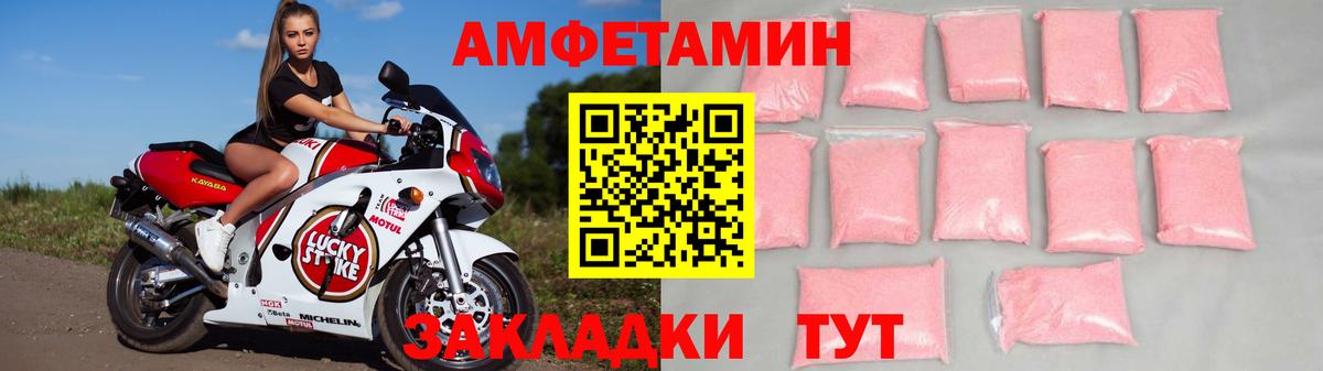 Амфетамин Розовый Елабуга