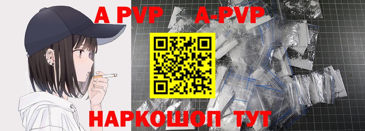 Альфа ПВП Соль  A PVP СК  Елабуга  А ПВП  А ПВП VHQ  Вход с VPN 