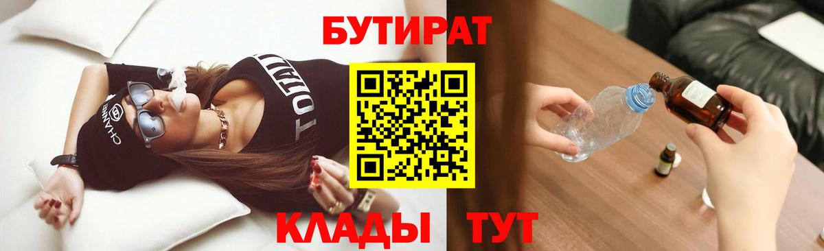 Елабуга  Бутират BDO  Вход с VPN 