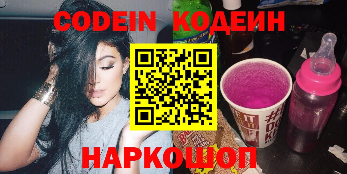 Кодеиновый сироп Lean Purple Drank Елабуга