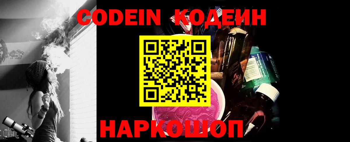 Елабуга  Кодеиновый сироп Lean напиток Lean (лин)  Вход с VPN  Codein Purple Drank 