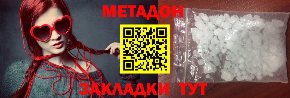 Метадон methadone Елабуга