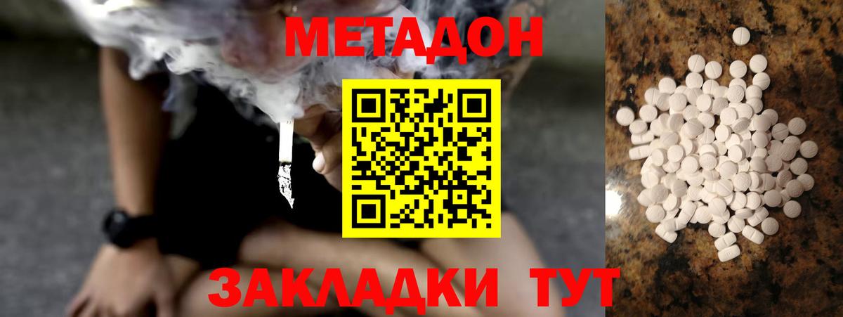 Елабуга  МЕТАДОН кристалл  Вход с VPN 